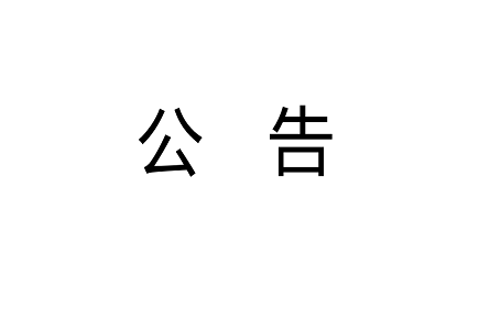 yl23455永利(中国)股份有限公司官网